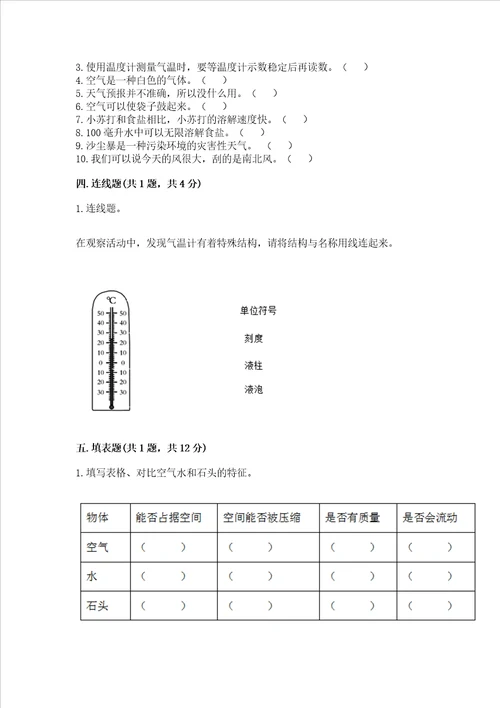 教科版三年级上册科学期末测试卷带答案b卷