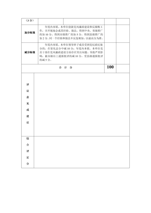 述责述廉述德评分表格.docx