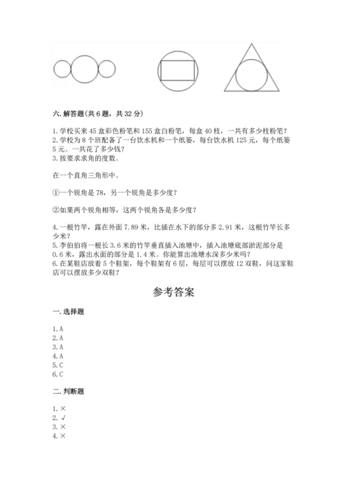 小学四年级下册数学期末测试卷及参考答案【基础题】.docx