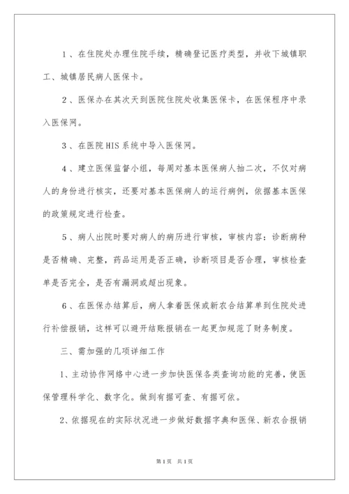 2022医保科工作计划.docx