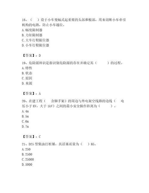 2023年安全员继续教育考试题库及一套答案