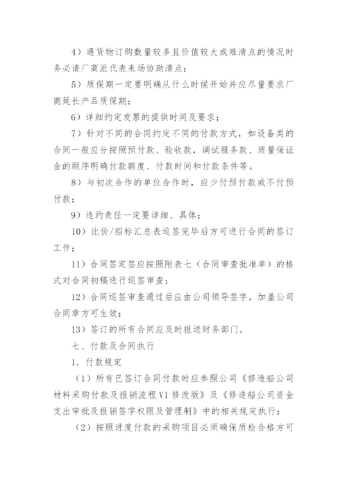 公司采购流程的管理制度.docx