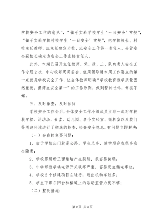 学校安全工作自查报告 (41).docx