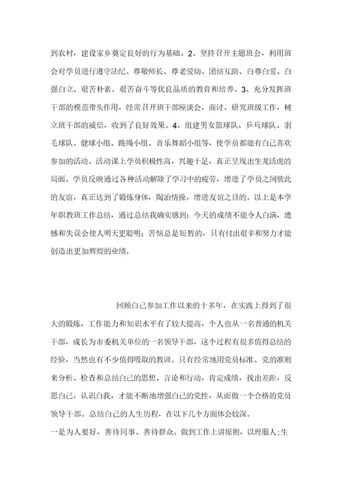 培训助教个人工作总结
