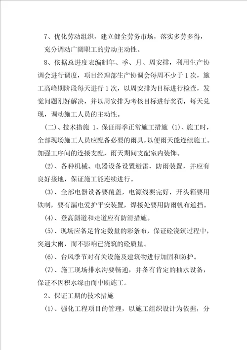 建筑施工确保工期技术组织措施