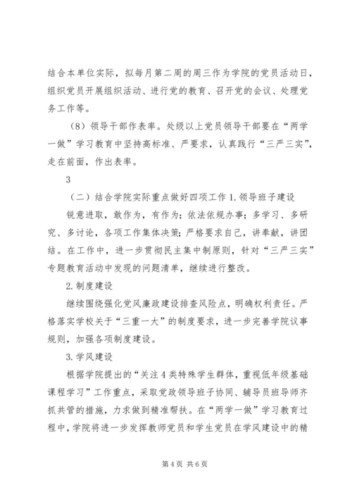 虹梅街道“两学一做”学习教育实施方案5篇 (4).docx