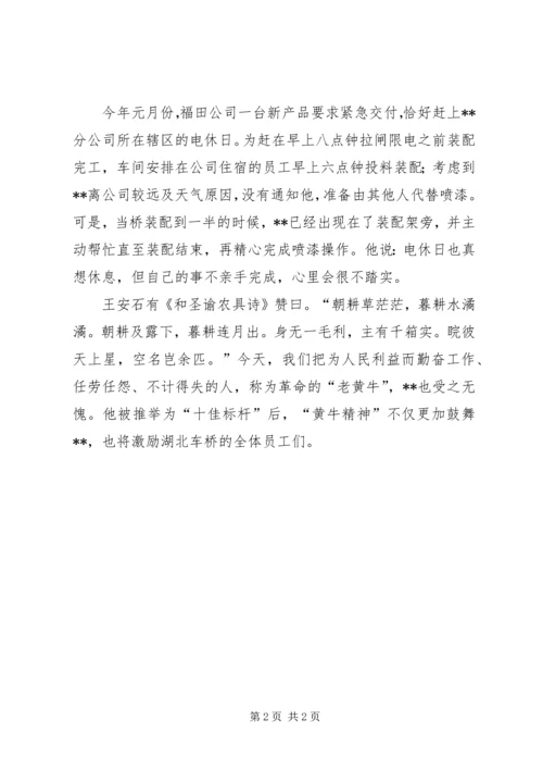 公司喷漆工先进事迹.docx