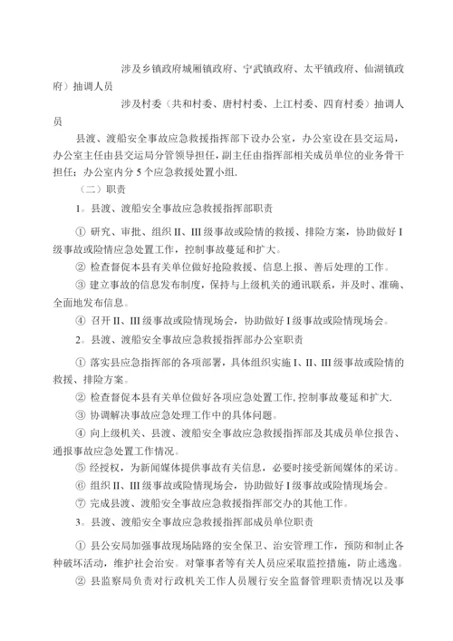 武鸣县渡口渡船应急预案初稿.docx