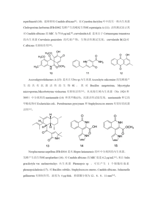 植物内生菌的抗菌杀虫活性总结--论文.docx
