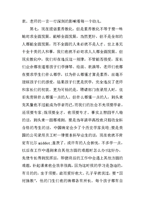 教师师德总结500字左右5篇