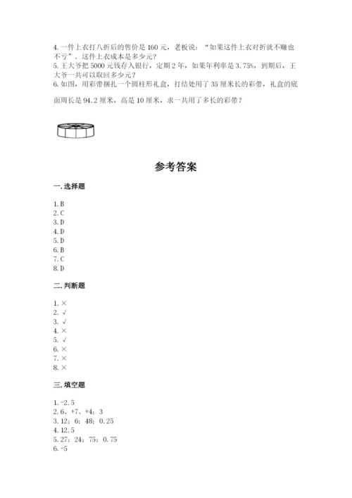 北京版六年级下册期末真题卷带精品答案.docx