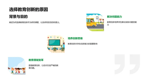 教育创新研究答辩PPT模板