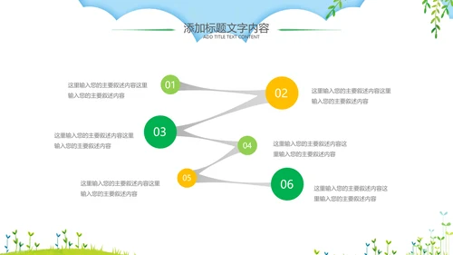 绿色清新清明踏青文明祭扫主题班会ppt