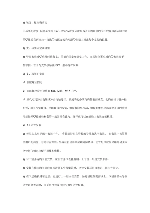 消防喷淋系统施工方案.docx