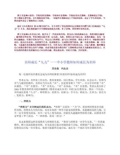 名师成长：教师成长为名师的“九力