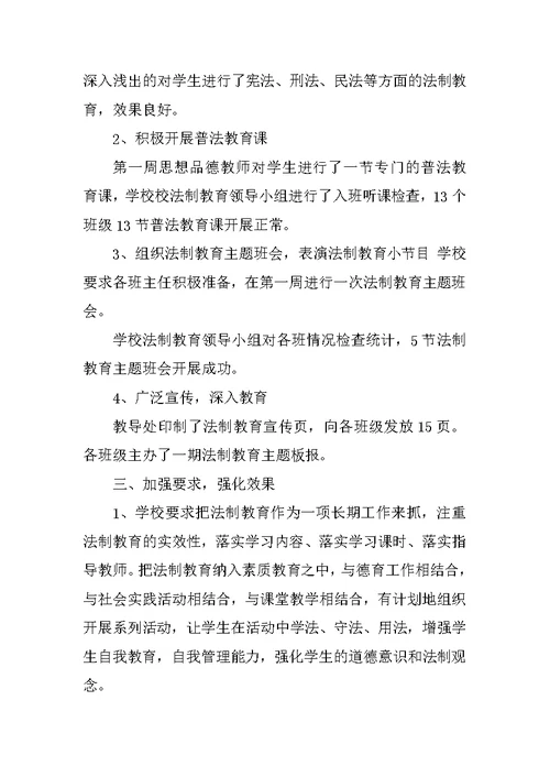 XX年秋季开学法制教育第一课活动总结