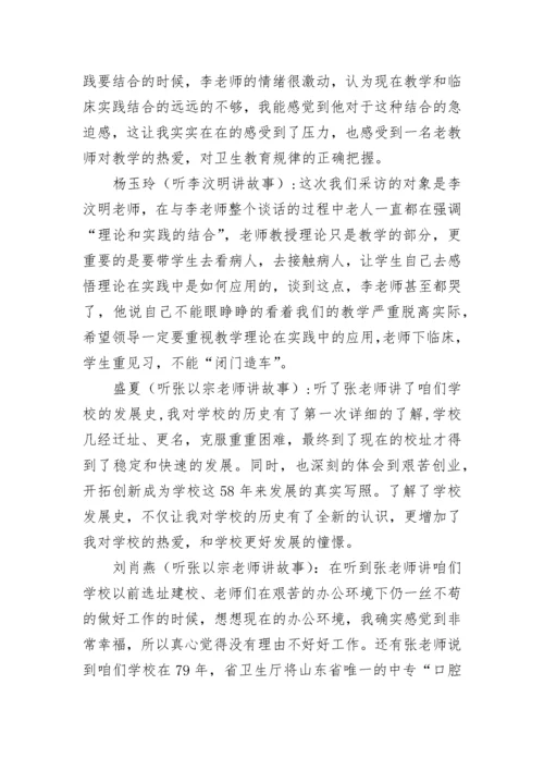 新疆工作座谈会心得体会教师5篇.docx