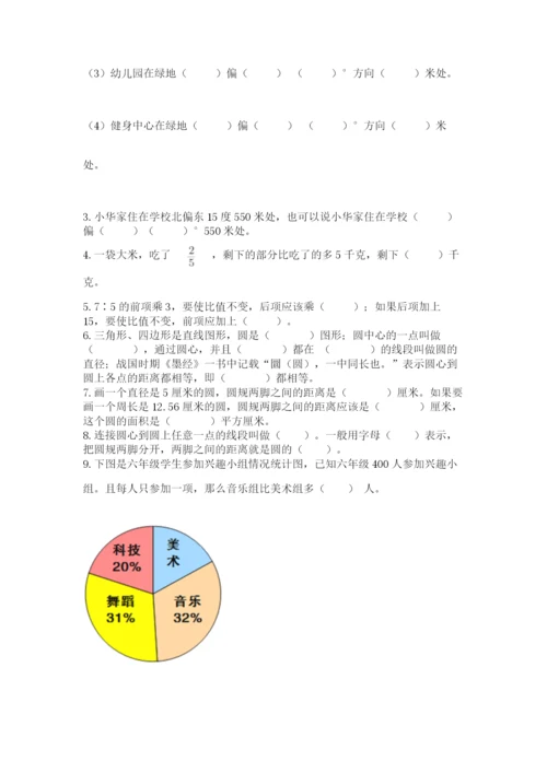 2022人教版六年级上册数学期末测试卷附参考答案（考试直接用）.docx