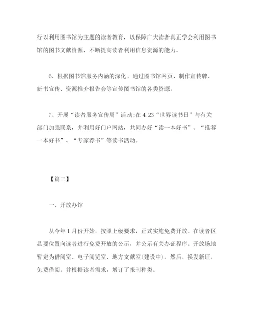 精编之关于图书馆工作计划报告范文.docx