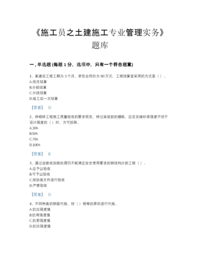 2022年四川省施工员之土建施工专业管理实务自测预测题库(精细答案).docx