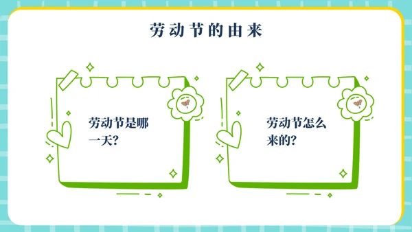 幼儿园5.1劳动节主题通用模板