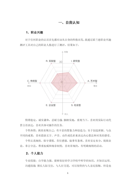 12页4400字水产专业职业生涯规划.docx