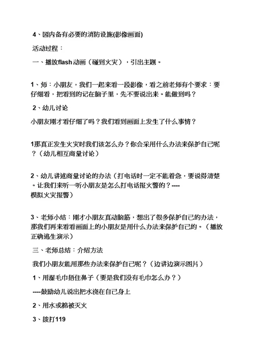 小班日常生活常规教案