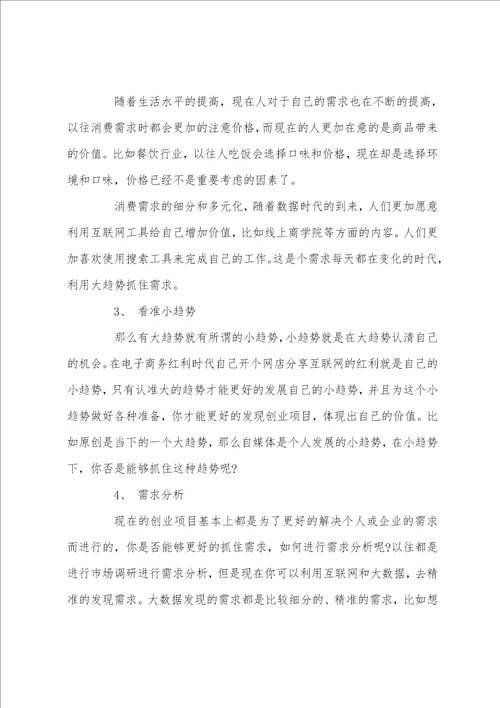 自主创业中你所要了解的成功素材