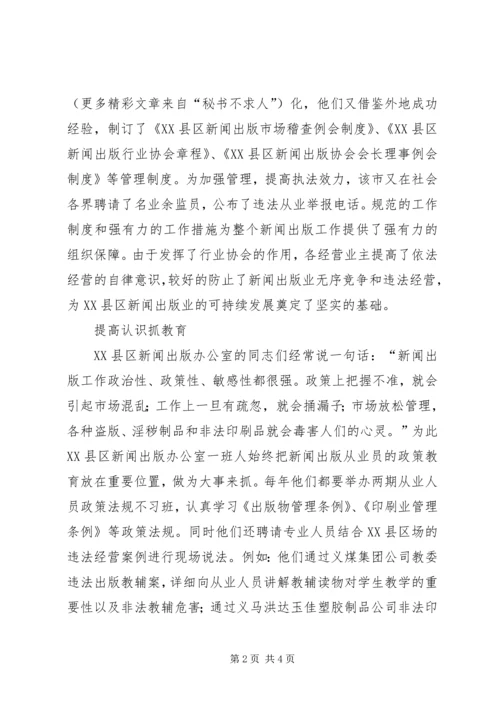 新闻出版市场管理工作汇报材料 (2).docx