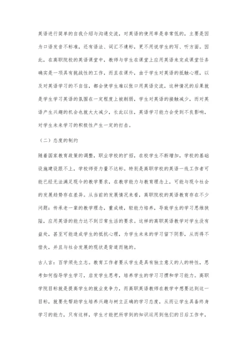 以就业为导向的高职英语教学模式分析.docx
