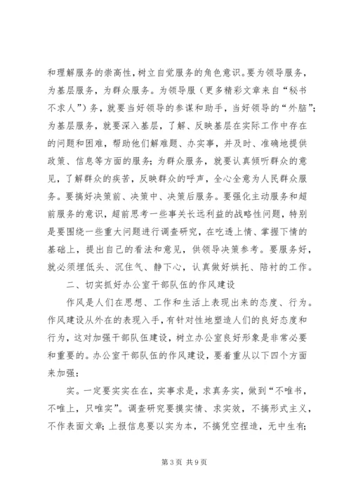 加强思想作风建设树立办公室良好形象.docx