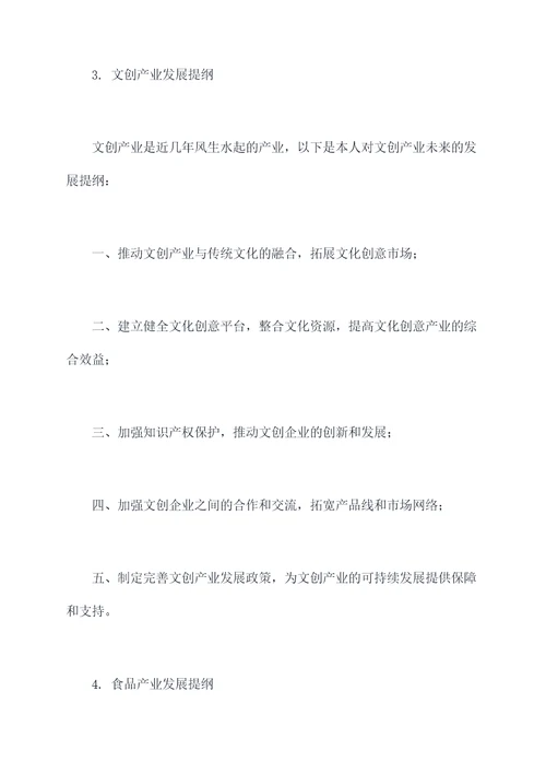 产业发展意见提纲