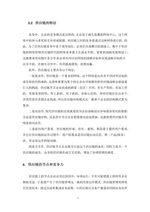 供应链管理策略的设计和应用--毕业论文.docx