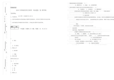 2019年四级保育员每周一练试题C卷 附答案.docx