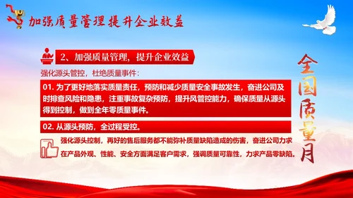 全国质量月落实质量强国战略推动质量效益提升PPT质量月全国质量月