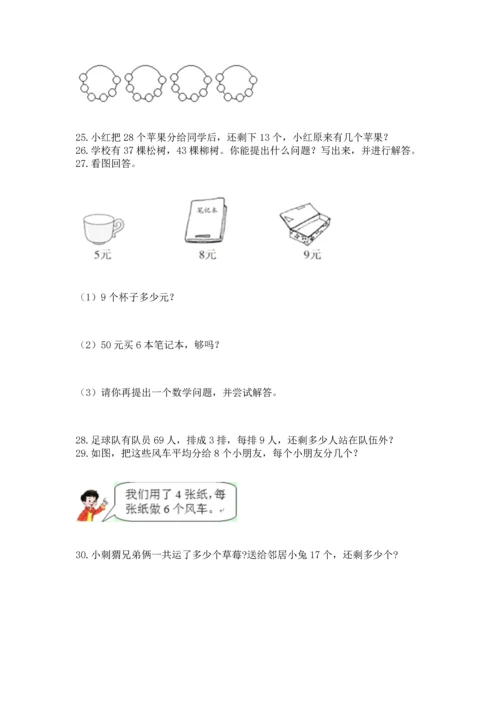 二年级上册数学应用题100道可打印.docx