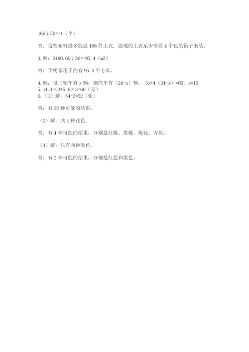 2022五年级上册数学期末测试卷精品【满分必刷】.docx