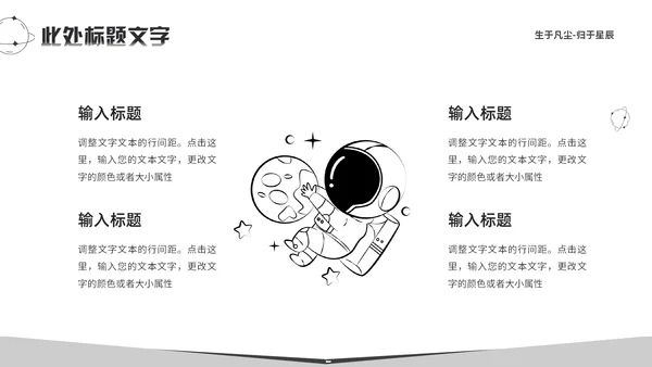 纪念史蒂芬霍金逝世通用PPT模板