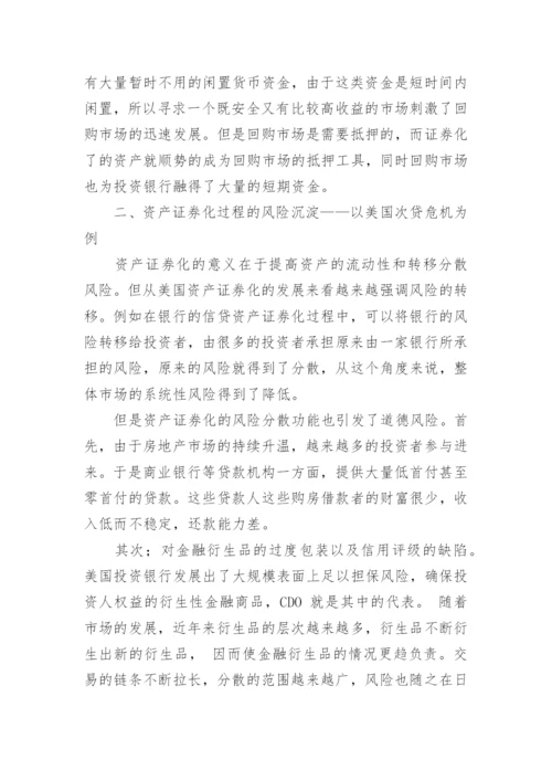 金融危机论文.docx