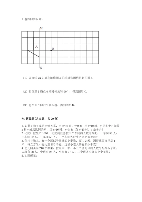 北师大版六年级下册数学期末测试卷附参考答案（综合卷）.docx