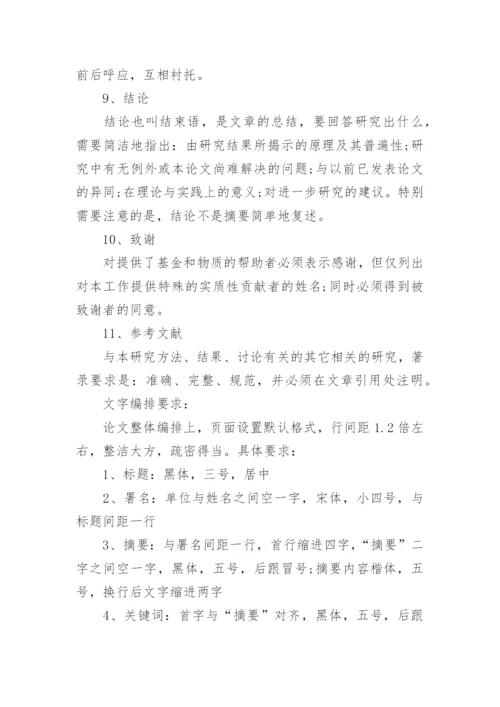 期刊论文格式精选.docx