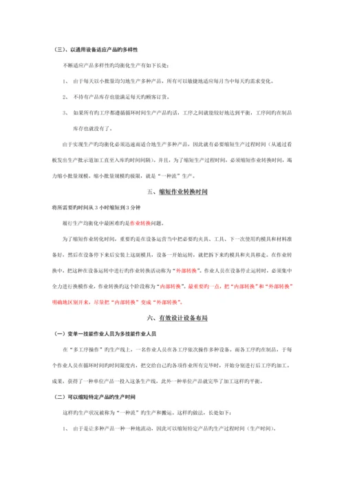 丰田生产方式的总全新体系与子系统.docx