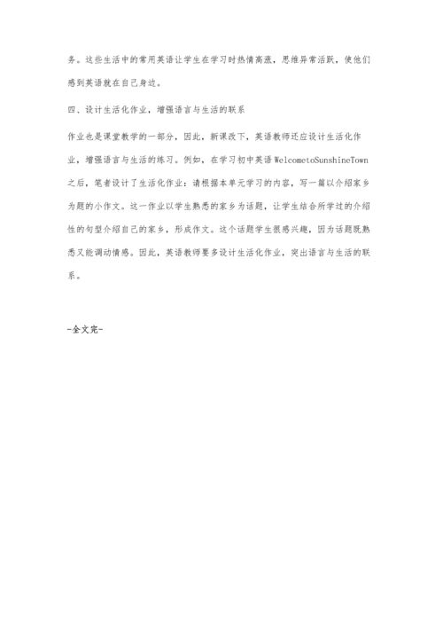 新课程背景下初中英语生活化教学策略.docx