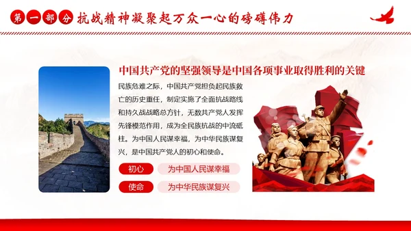 抗战精神纪念抗战胜利78周年党建PPT课件抗战胜利纪念日