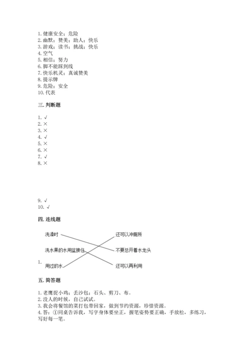 部编版二年级下册道德与法治 期末考试试卷及参考答案（名师推荐）.docx