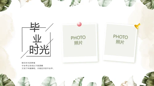 致青春毕业季青春毕业纪念册PPT