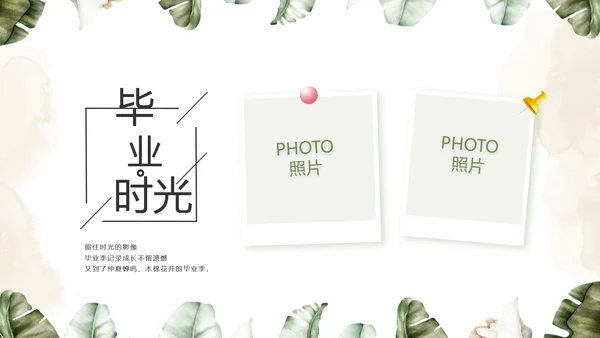 致青春毕业季青春毕业纪念册PPT