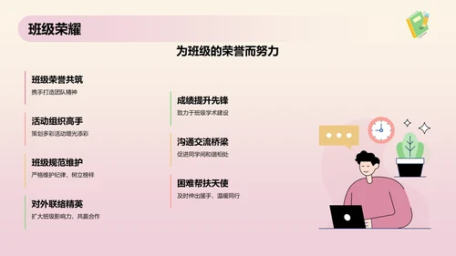 粉色插画风班委竞选自我介绍PPT模板