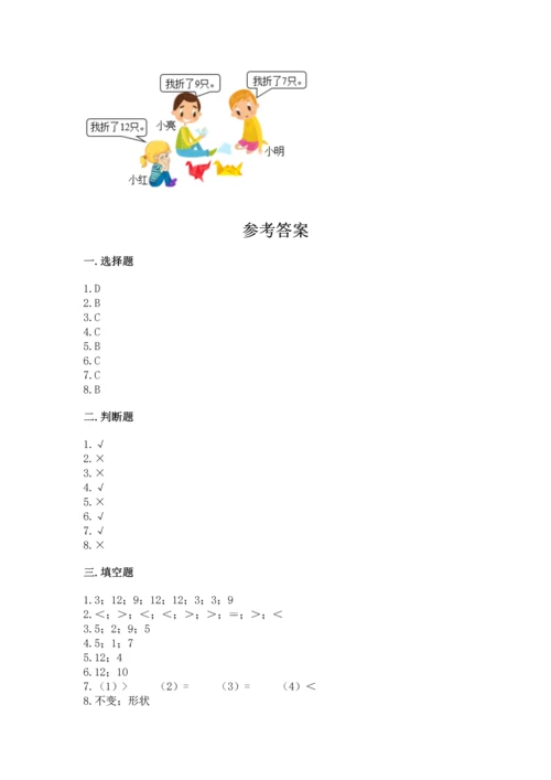人教版一年级下册数学期中测试卷ab卷.docx
