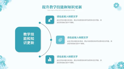绿色淡雅立体花卉教师述职报告工作总结工作计划PPT